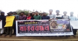 নুসরাতের হত্যাকারীর ফাঁসির দাবিতে শিক্ষার্থীদের মানববন্ধন