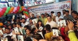 পাঁচ হাজার শিশুকে ‘অসমাপ্ত আত্মজীবনী’ দিলো যুবলীগ