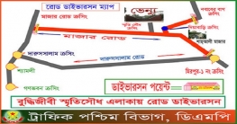 শুক্রবার যেসব সড়কে বন্ধ থাকবে যানচলাচল শুক্রবার যেসব সড়কে বন্ধ থাকবে যানচলাচল