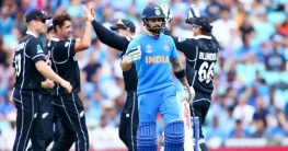 বিশ্বকাপে ভারতের চেয়ে এগিয়ে নিউজিল্যান্ডই