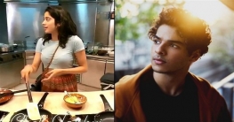 জাহ্নবীর রান্নাঘরের সেফ ইশান, তাহলে কী... জাহ্নবীর রান্নাঘরের সেফ ইশান, তাহলে কী...