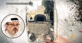 বিশাল চুলায় পোড়ানো হয় খাশোগির দেহ : চাঞ্চল্যকর দাবি আলজাজিরার