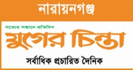 যুগের চিন্তা পত্রিকার ঘোষণাপত্র বাতিল