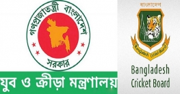 খেলবে ক্রীড়া মন্ত্রণালয় একাদশ-বিসিবি একাদশ