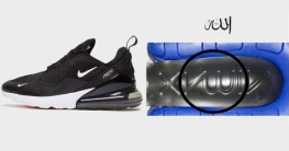 নাইকির জুতায় ফের ‘আল্লাহ’ লেখা