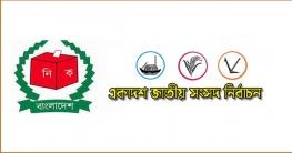 নারায়ণগঞ্জের ৫টি আসনে নৌকা লাঙ্গল ও ধানের শীষ যে যত ভোট পেলেন