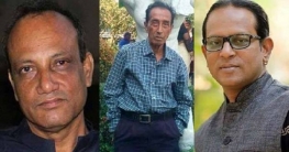 একই দিনে তিন গুণী ব্যক্তির মৃত্যু একই দিনে তিন গুণী ব্যক্তির মৃত্যু