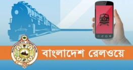 ‘রেলসেবা’ অ্যাপে কাটা যাবে ৫০ শতাংশ টিকেট