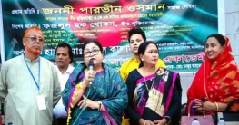 আমাদের সবারই দেশের জন্য কাজ করতে হবে : পারভীন ওসমান আমাদের সবারই দেশের জন্য কাজ করতে হবে : পারভীন ওসমান