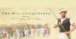 আট বছর পর সেন্সরে ‘ফরায়েজী টিম ১৮৪২’