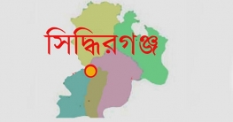 নারায়নগঞ্জের সিদ্ধিরগঞ্জে বসত ঘরে আগুন