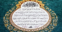 ‘আয়াতুল কুরসি’ আল্লাহর অপূর্ব দান