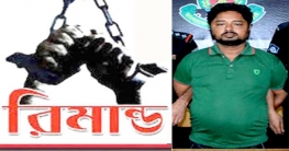 আদম ব্যবসায়ী মহিউদ্দিন ৪ দিনের রিমান্ডে আদম ব্যবসায়ী মহিউদ্দিন ৪ দিনের রিমান্ডে