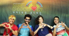 কেমন চলছে ‘হৃদয়ের রংধনু’?