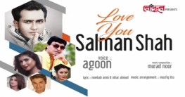 নব্বই দশকের আমেজে আগুনের লাভ ইউ সালমান শাহ