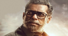 বুড়ো হলেন সালমান, দেখা মিললো পোস্টারে! বুড়ো হলেন সালমান, দেখা মিললো পোস্টারে!