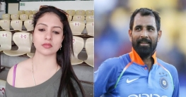 গভীর রাতে শামির বাড়িতে হানা দিলেন হাসিন, অতঃপর!!!
