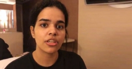 খুনের আতঙ্কে সৌদি থেকে পালানো সেই নারী