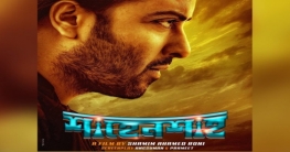 প্রকাশের পর উধাও সিনেমার ট্রেইলার, কারণ? প্রকাশের পর উধাও সিনেমার ট্রেইলার, কারণ?