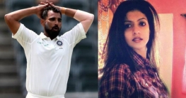 ভারতীয় পেসার শামির বিরুদ্ধে গ্রেফতারি পরোয়ানা