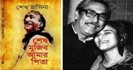 ‘আমার পিতা শেখ মুজিব’ উৎসবের উদ্বোধন আজ