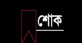 সাংবাদিক রহিমের পিতার মৃত্যুতে ফতুল্লা মডেল প্রেসক্লাবের শোক সাংবাদিক রহিমের পিতার মৃত্যুতে ফতুল্লা মডেল প্রেসক্লাবের শোক