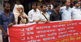 প্যাপিলন গার্মেন্টস খুলে দেয়ার দাবি