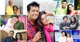 ভালোবেসে ঘর বেঁধে ভালো আছেন তারা