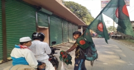 ‘বিজয় দিবস উপলক্ষে জাতীয় পতাকা বিক্রি করি’