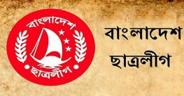 ছাত্রলীগের প্রতিষ্ঠাবার্ষিকী উপলক্ষ্যে সপ্তাহব্যপী কর্মসূচি ছাত্রলীগের প্রতিষ্ঠাবার্ষিকী উপলক্ষ্যে সপ্তাহব্যপী কর্মসূচি