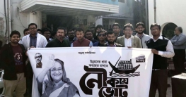 ঢামেকের সাবেক ছাত্রলীগ নেতৃবৃন্দের নৌকার পক্ষে গণসংযোগ