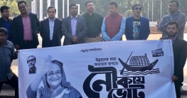 ঢামেকের সাবেক ছাত্রলীগ নেতৃবৃন্দের নৌকার পক্ষে গণসংযোগ