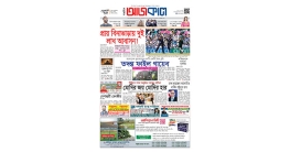 সাপ্তাহিক আজকাল সংখ্যা ৮২১