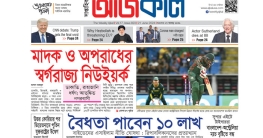আজকাল সংখ্যা ৮২৩