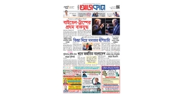 আজকাল সংখ্যা ৮২৪