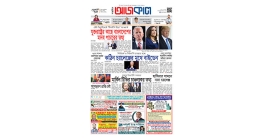 আজকাল ৮২৬ তম সংখ্যা