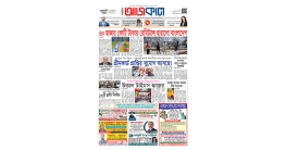 আজকের সংখ্যা ৮২৮