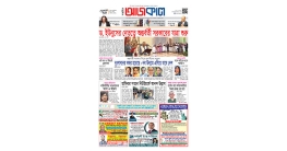 আজকের সংখ্যা ৮৩০