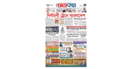 আজকের সংখ্যা ৮৫৭