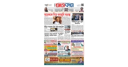 আজকালের আজকের সংখ্যা ৮৫৮