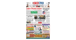 আজকালের আজকের সংখ্যা ৮৬০