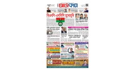ঈদুল ফিতর উপলক্ষে বিশেষ আয়োজনসহ আজকাল ৮৬৩ সংখ্যা