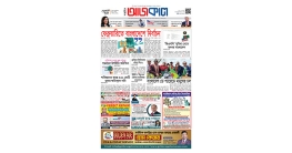 সাপ্তাহিক আজকাল আজকের সংখ্যা ৮৬৬