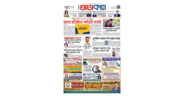 আজকাল ৮৬৮ সংখ্যা