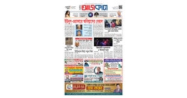‘আজকাল’- ৮৭১ সংখ্যা