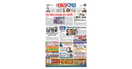 আজকালের আজকের সংখ্যা ৮৭৭