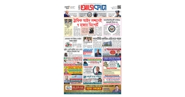 আজকাল ৮৮৪ তম সংখ্যা