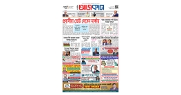 আজকাল ৮৮৫ তম সংখ্যা