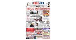 আজকের সংখ্যা আজকাল ৯৪২