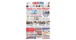 আজকের সংখ্যা আজকাল ৯৪৪